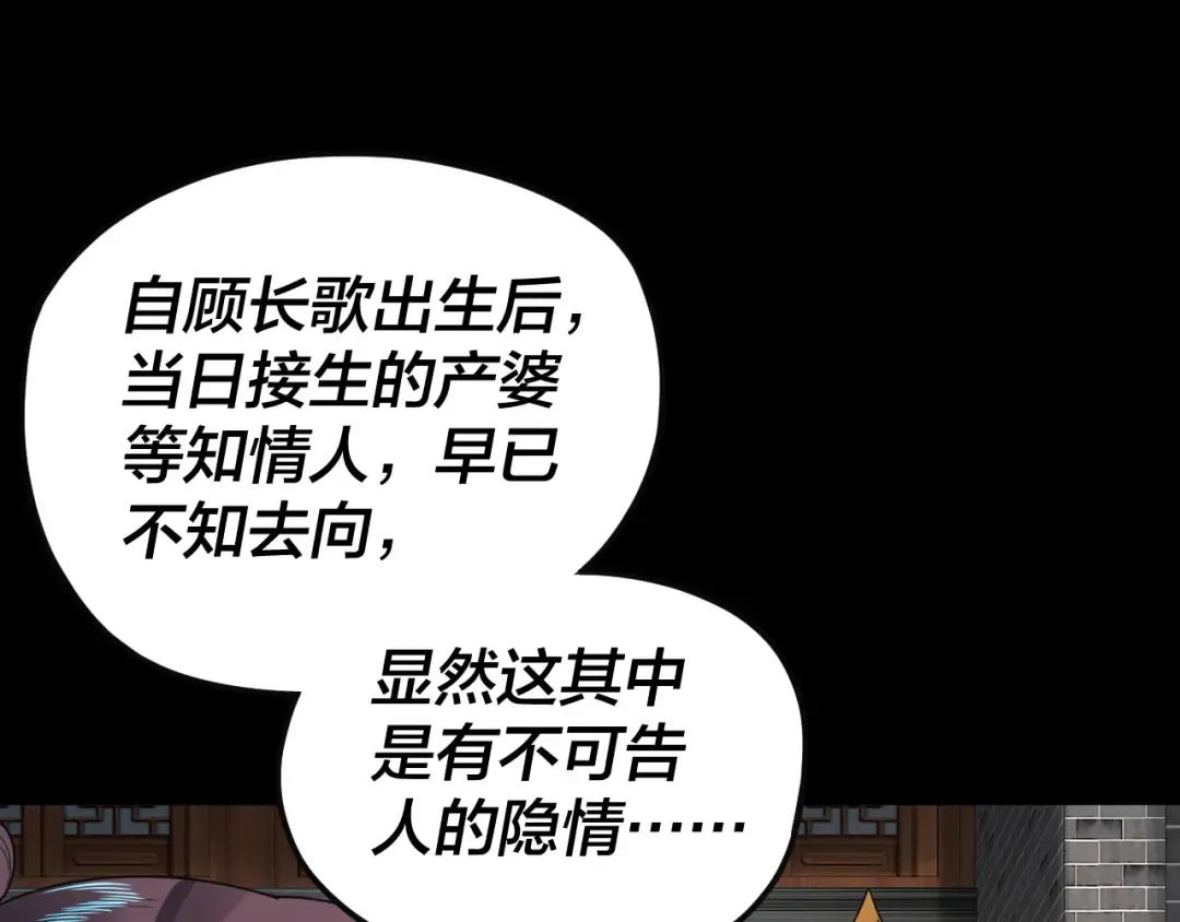第92话 少年，背锅吗？ 第70页