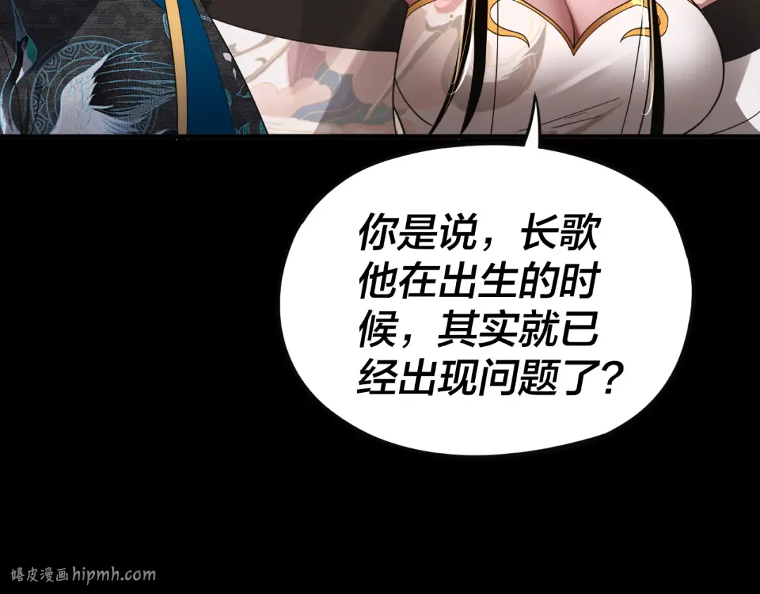 第92话 少年，背锅吗？ 第72页