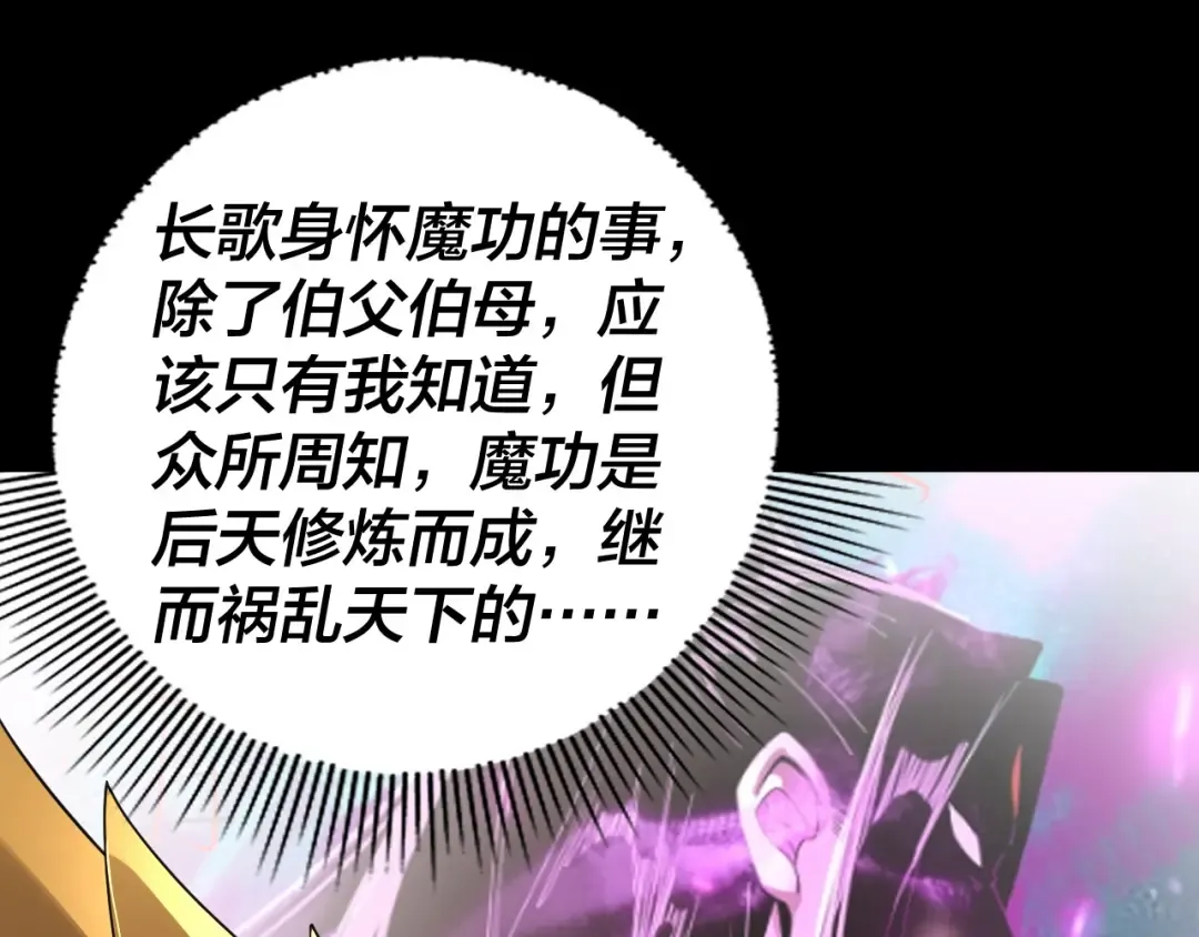 第92话 少年，背锅吗？ 第73页