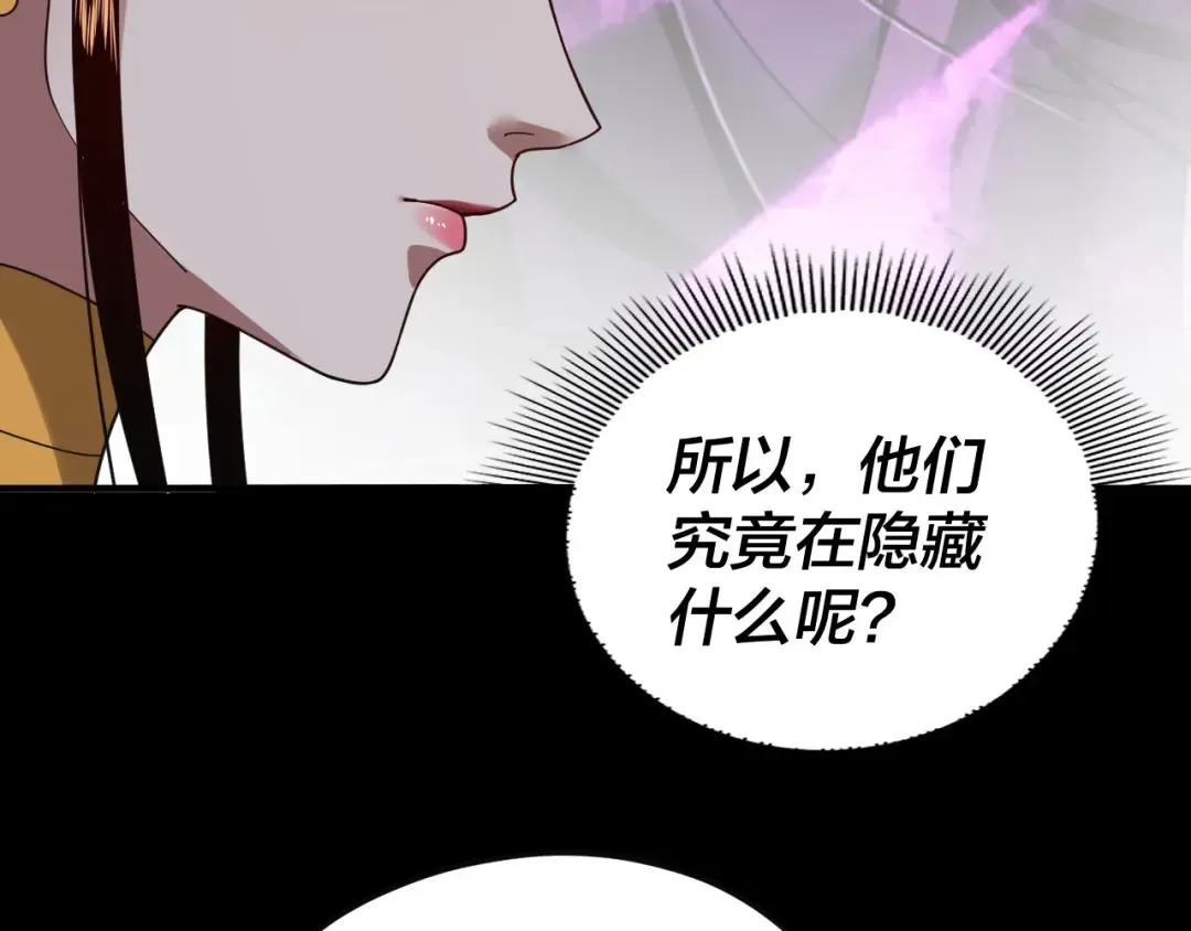 第92话 少年，背锅吗？ 第75页