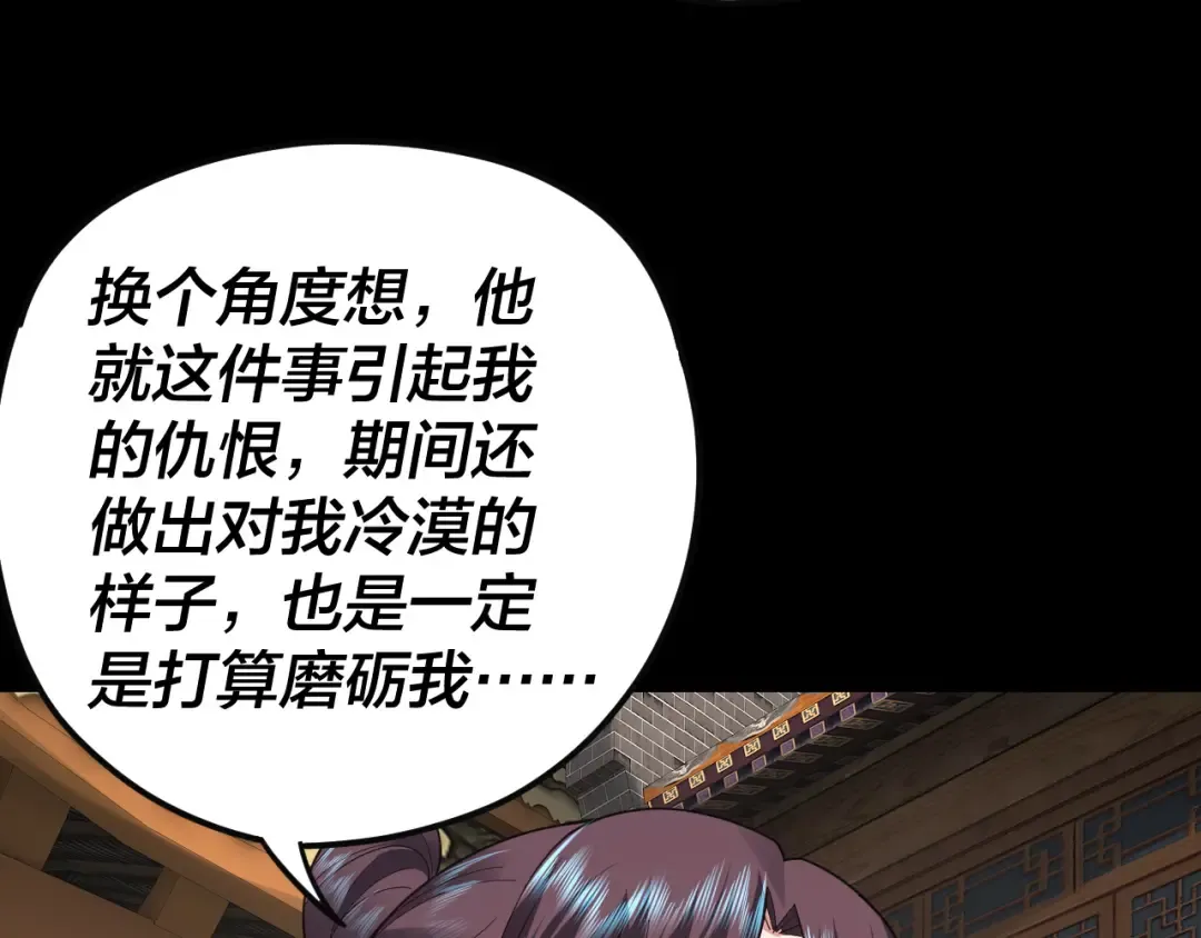 第92话 少年，背锅吗？ 第78页