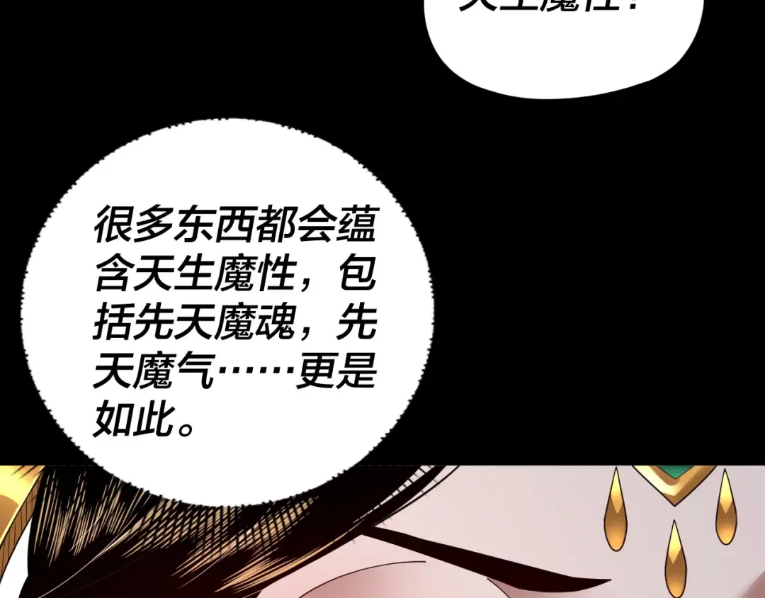 第92话 少年，背锅吗？ 第86页