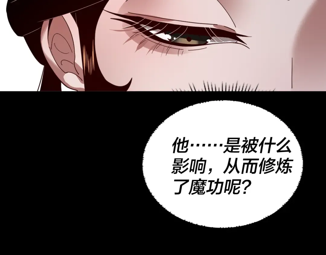 第92话 少年，背锅吗？ 第87页