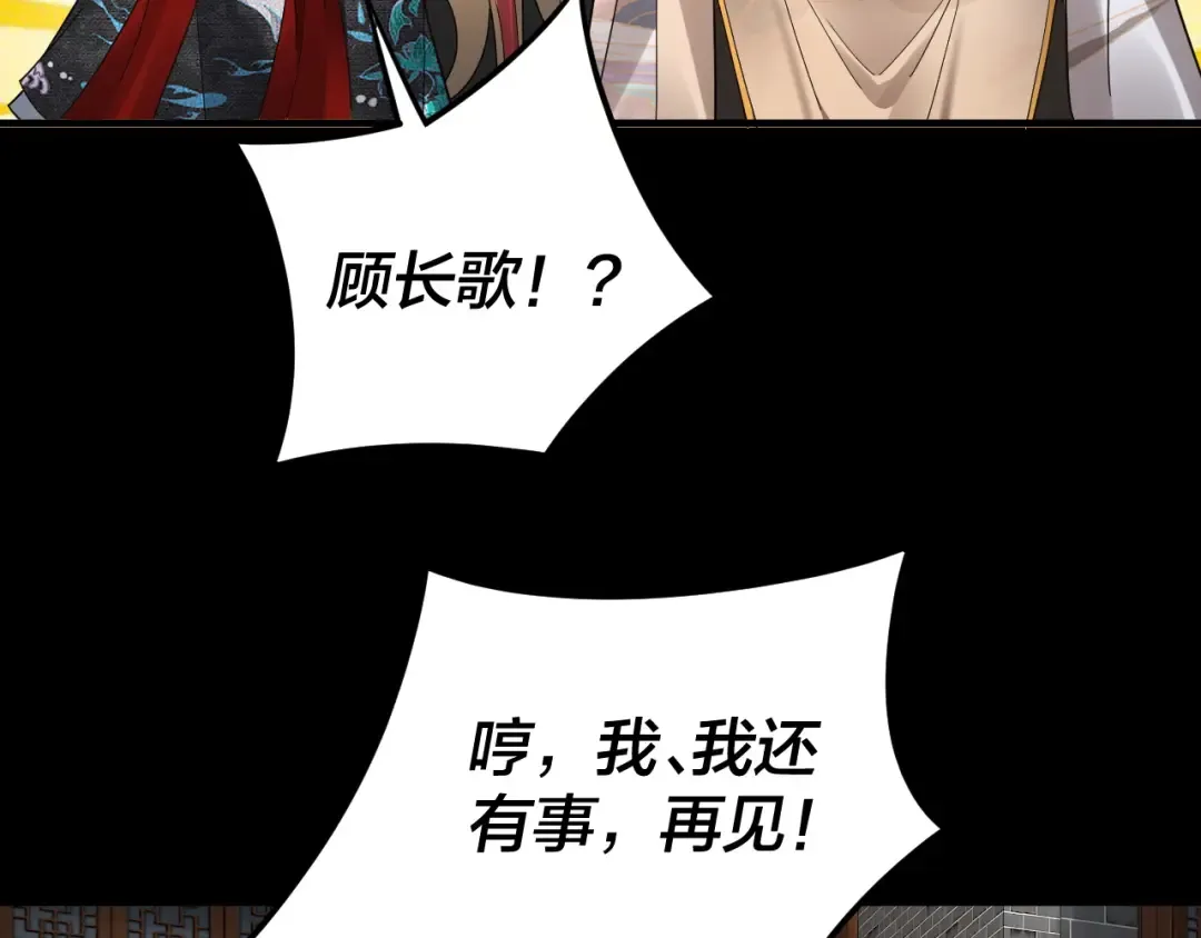 第92话 少年，背锅吗？ 第90页