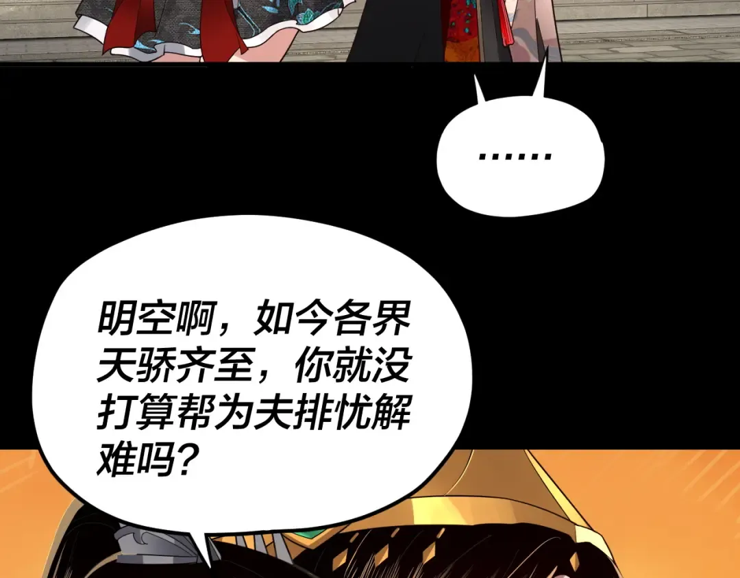 第92话 少年，背锅吗？ 第92页