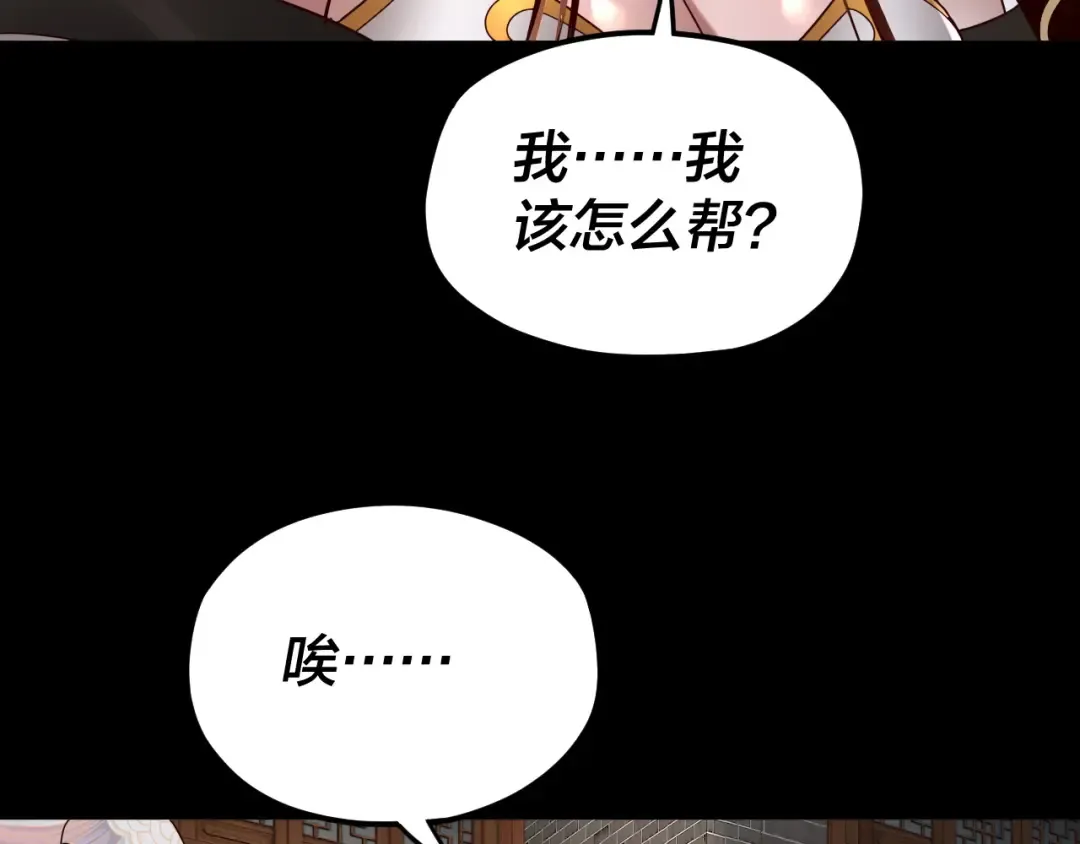 第92话 少年，背锅吗？ 第94页