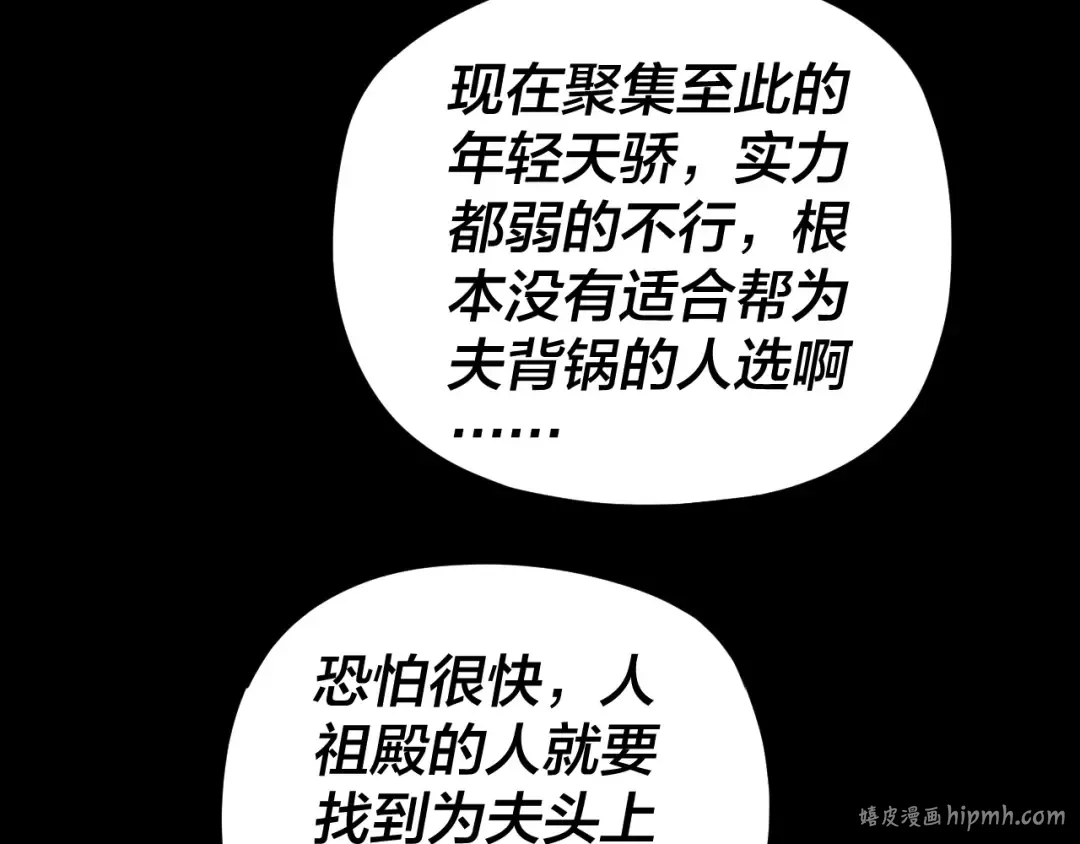第92话 少年，背锅吗？ 第96页