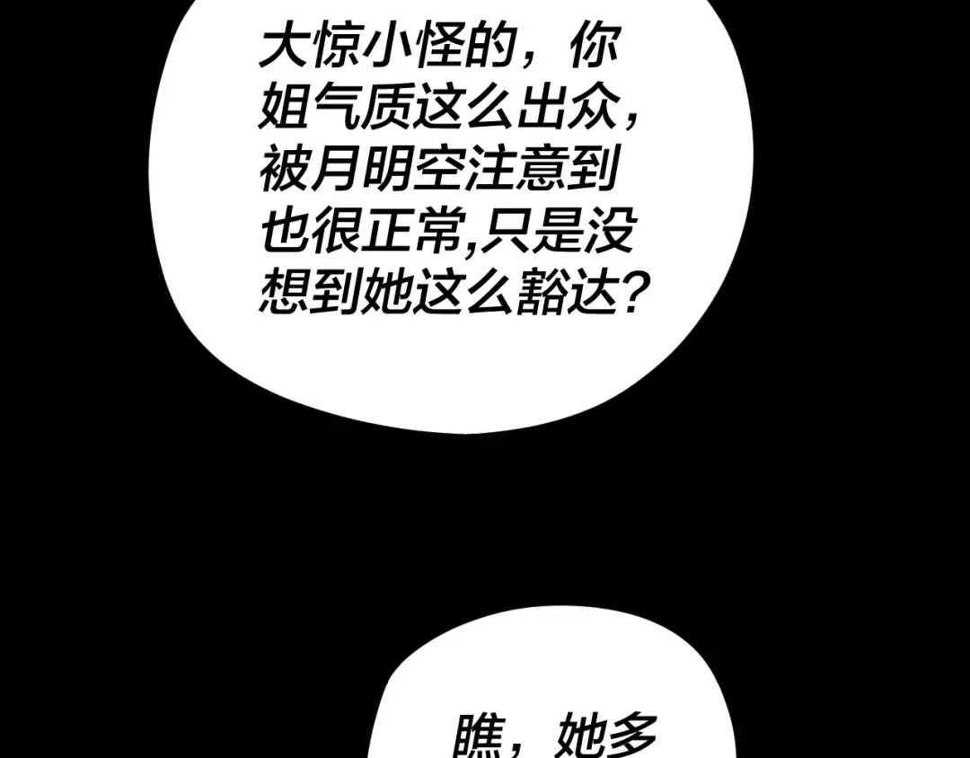 第92话 少年，背锅吗？ 第107页