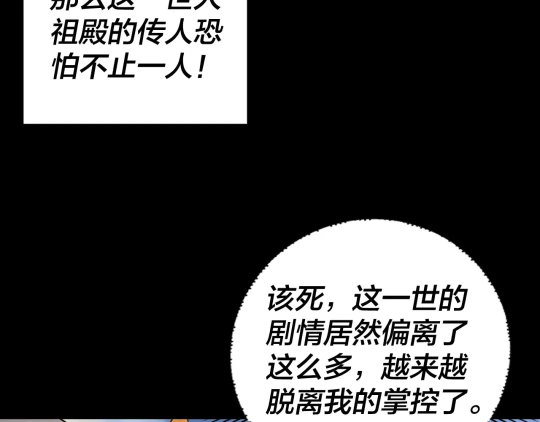 第92话 少年，背锅吗？ 第115页