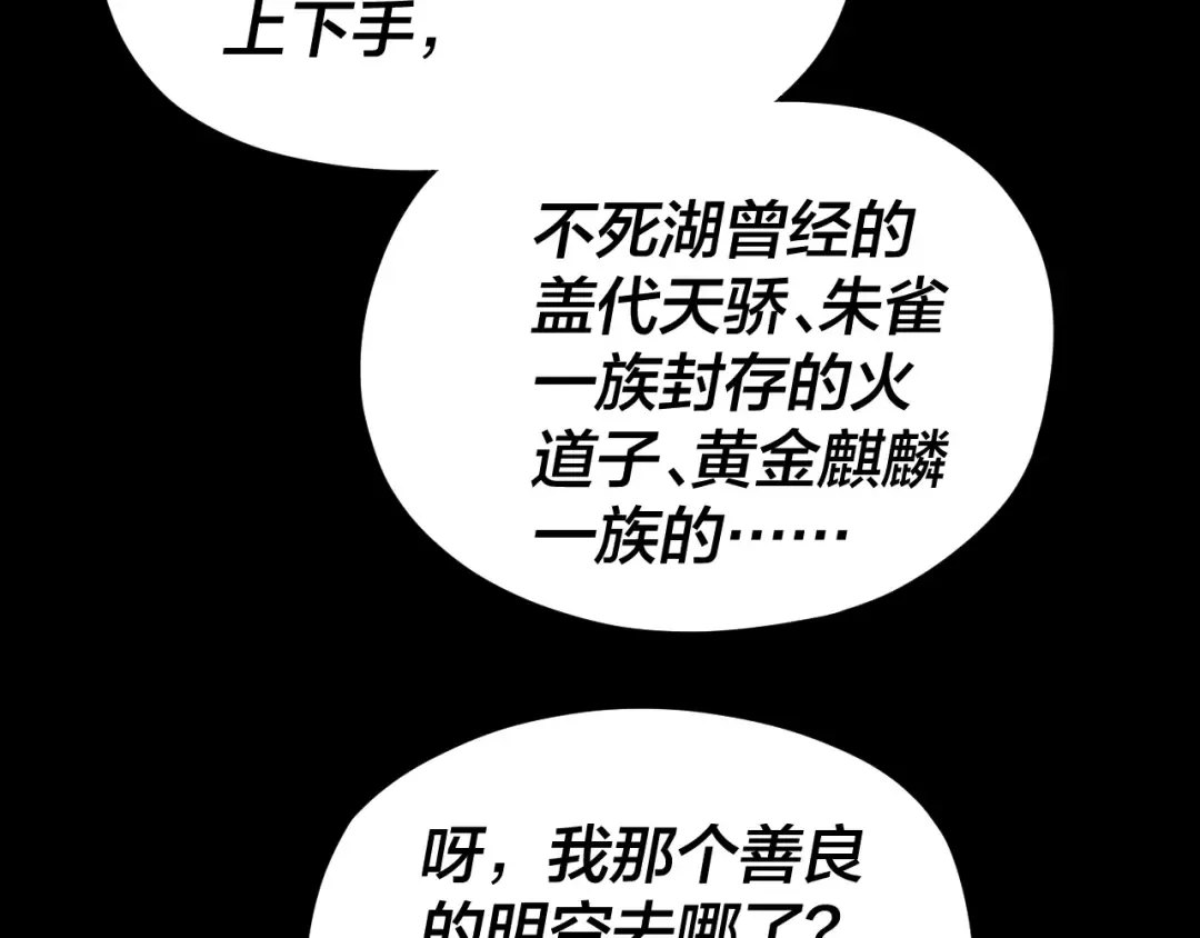第92话 少年，背锅吗？ 第118页