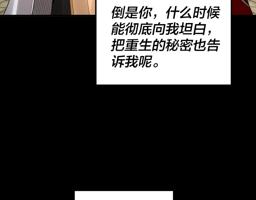 第92话 少年，背锅吗？ 第124页