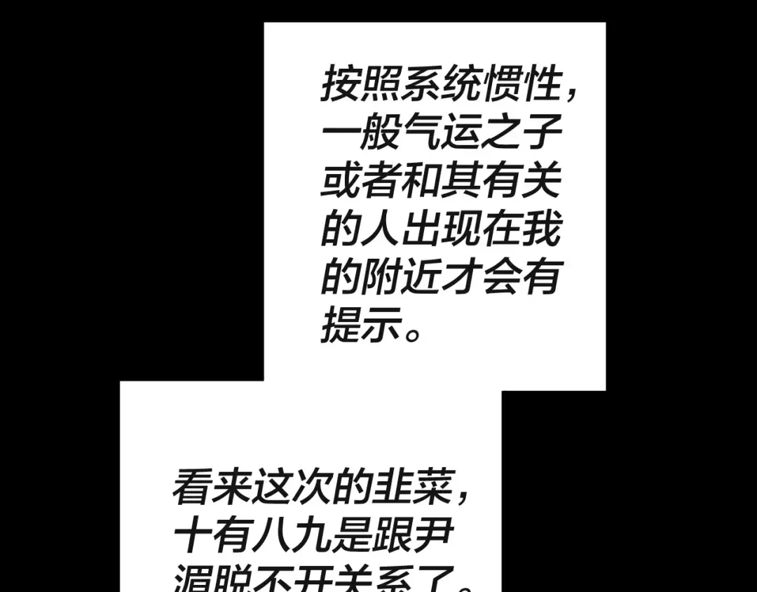第93话 灵魂互换？ 第11页