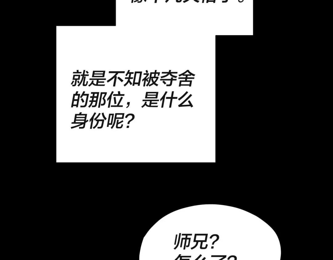 第93话 灵魂互换？ 第17页