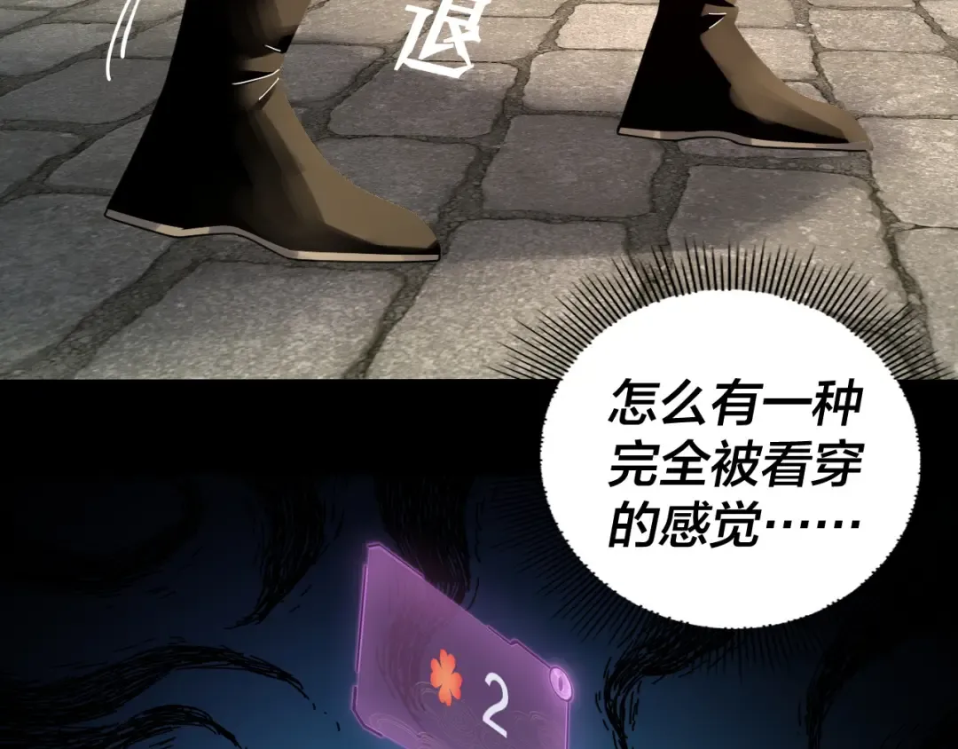 第93话 灵魂互换？ 第28页