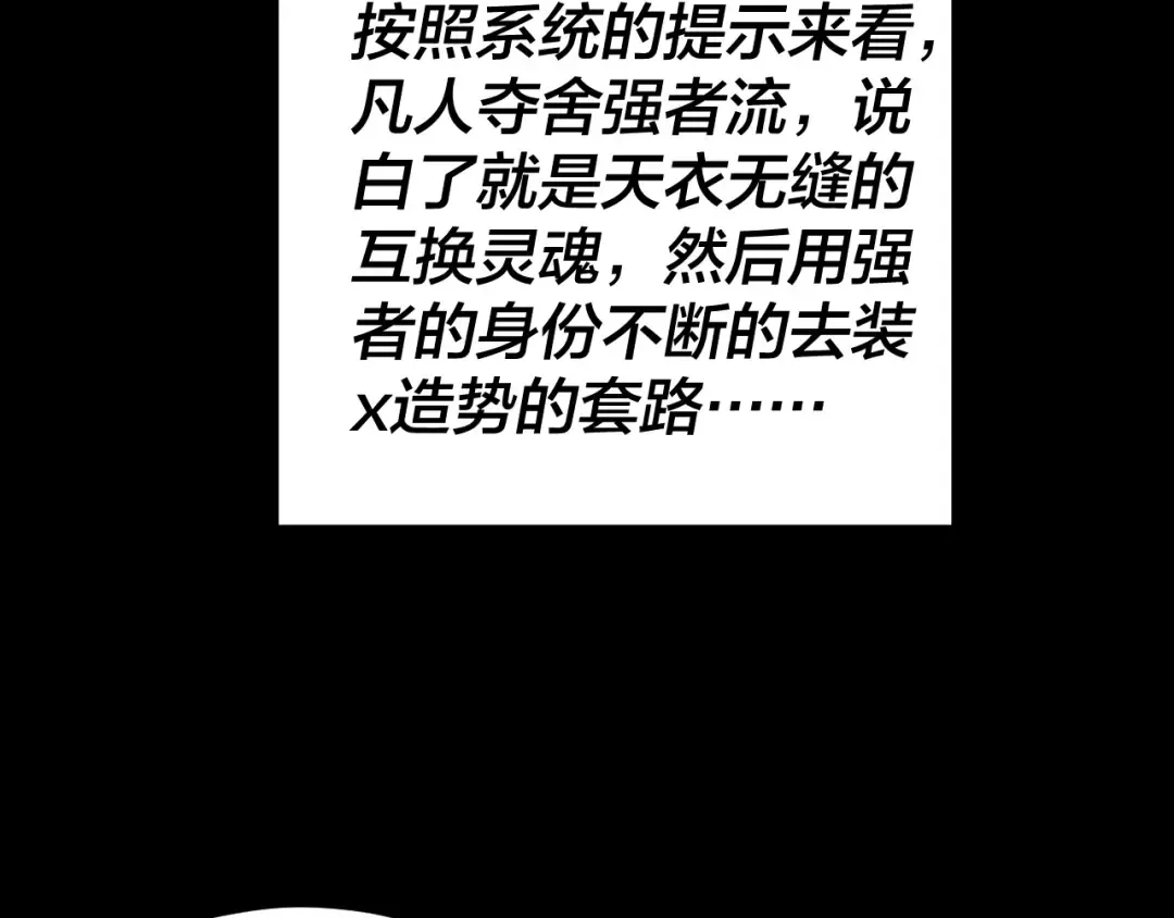 第93话 灵魂互换？ 第39页
