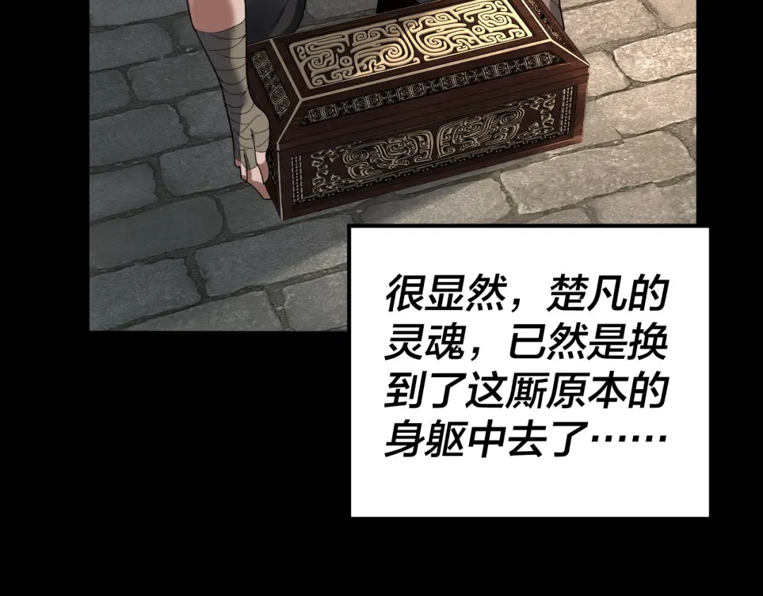 第93话 灵魂互换？ 第41页
