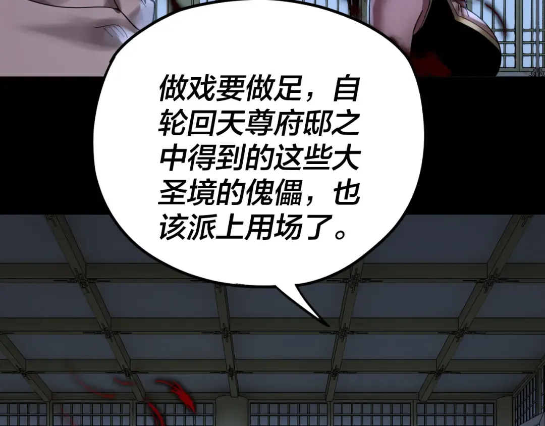 第93话 灵魂互换？ 第60页