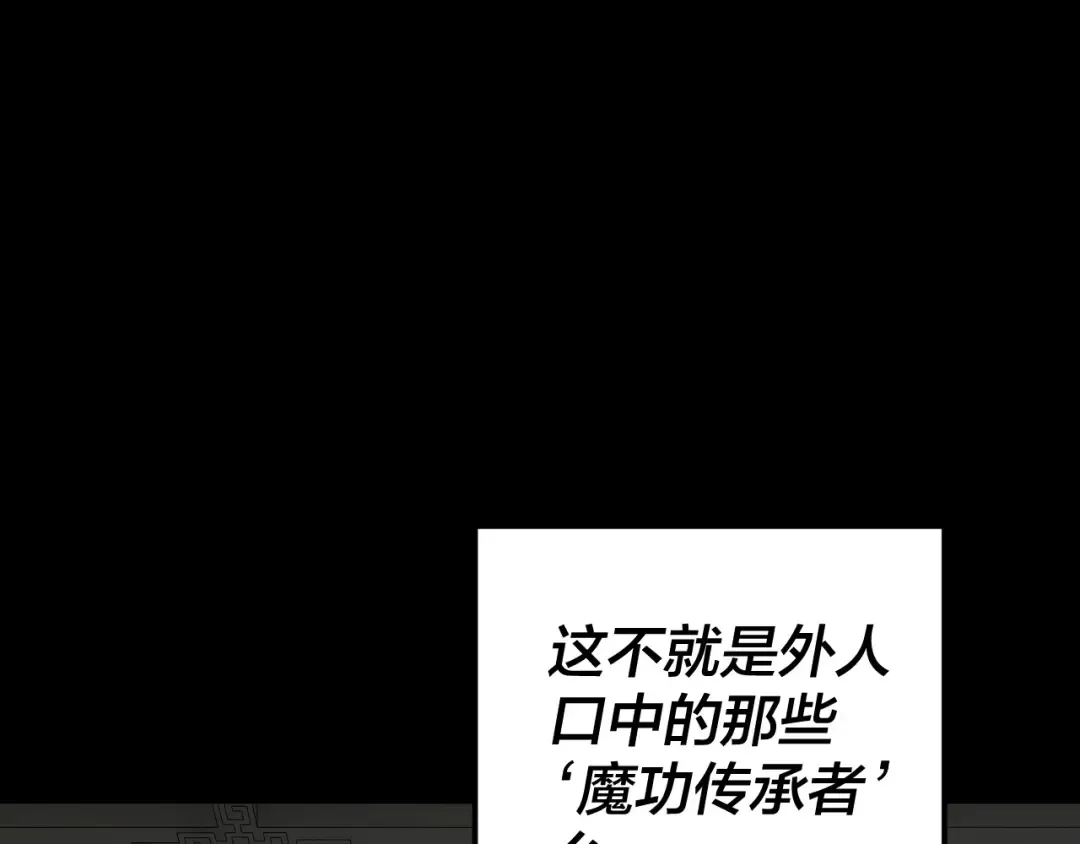 第93话 灵魂互换？ 第69页