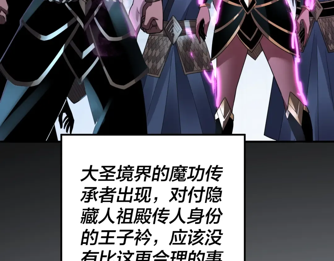 第93话 灵魂互换？ 第71页