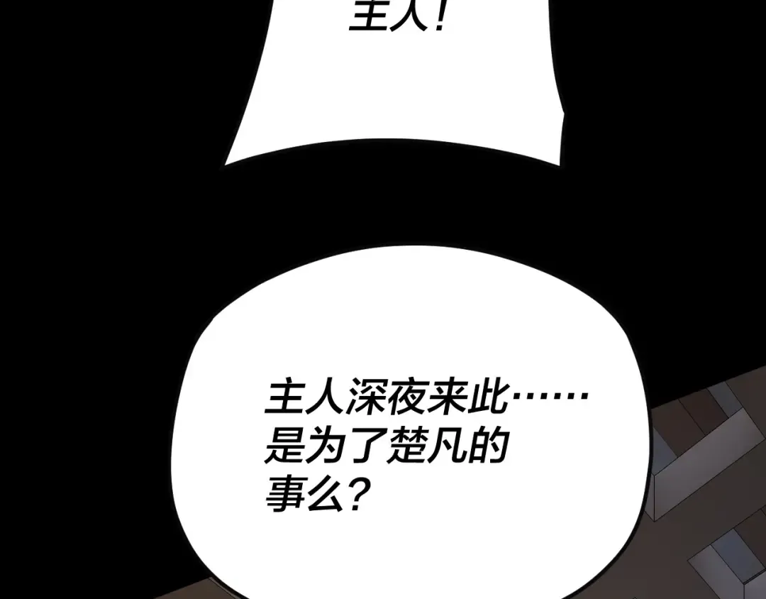 第93话 灵魂互换？ 第83页