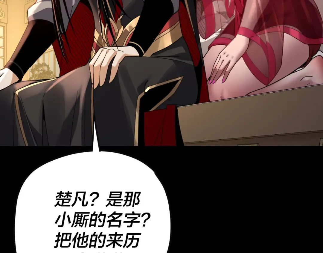 第93话 灵魂互换？ 第85页