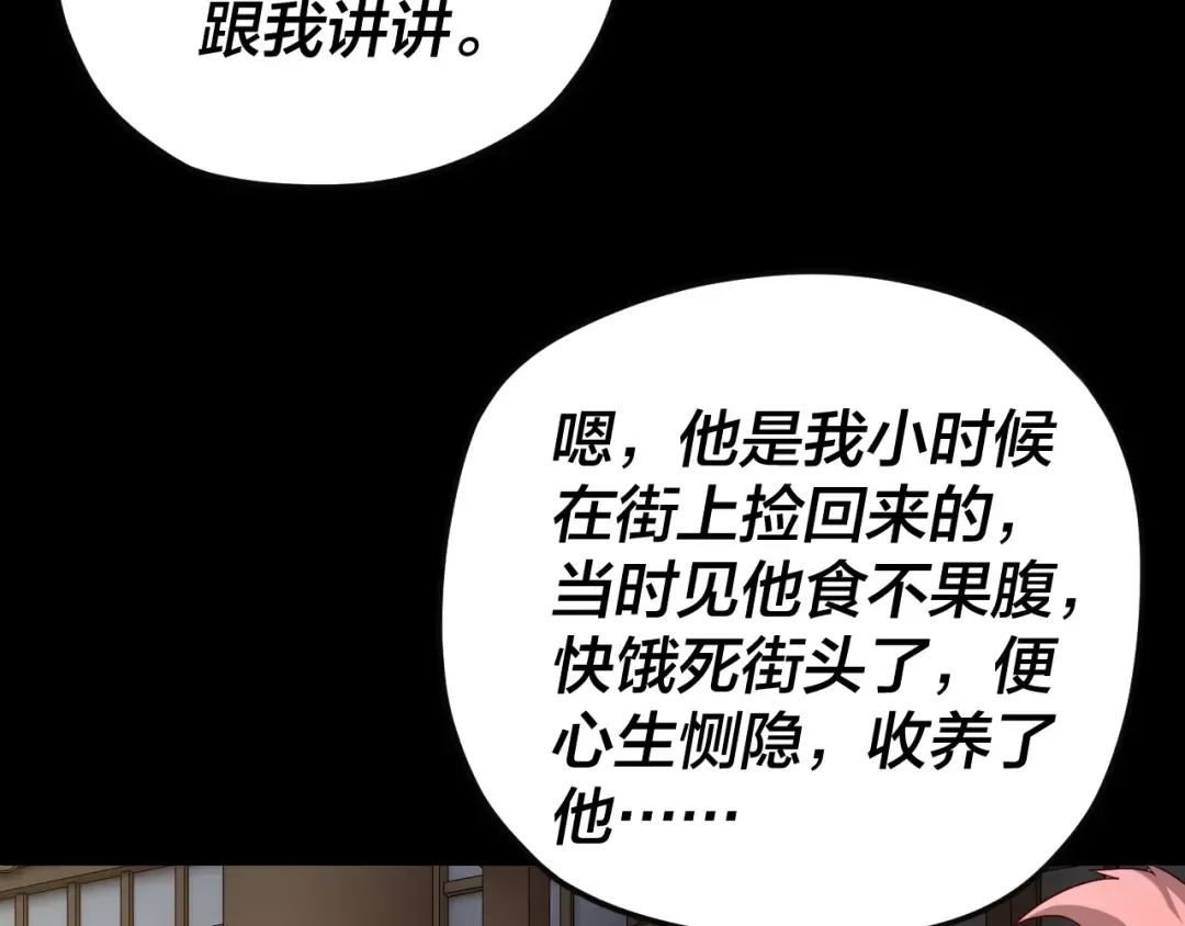 第93话 灵魂互换？ 第86页