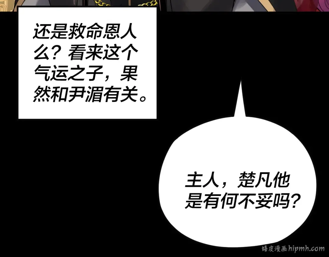 第93话 灵魂互换？ 第88页