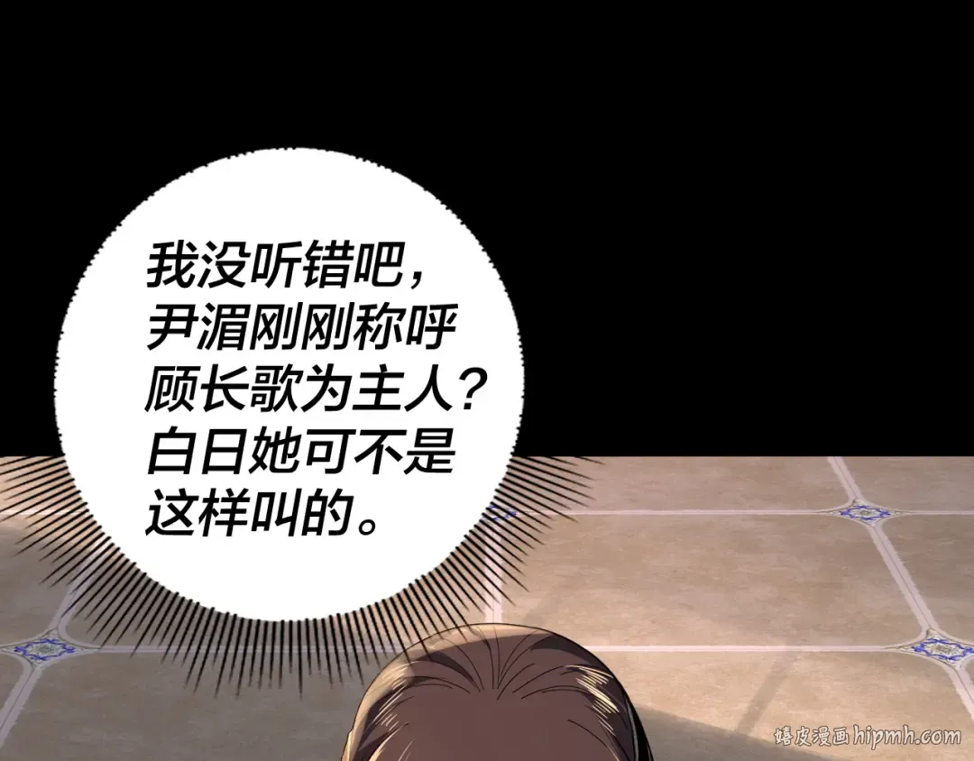 第93话 灵魂互换？ 第96页