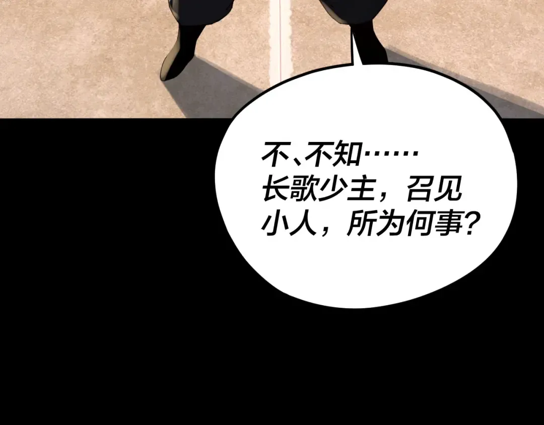 第93话 灵魂互换？ 第98页