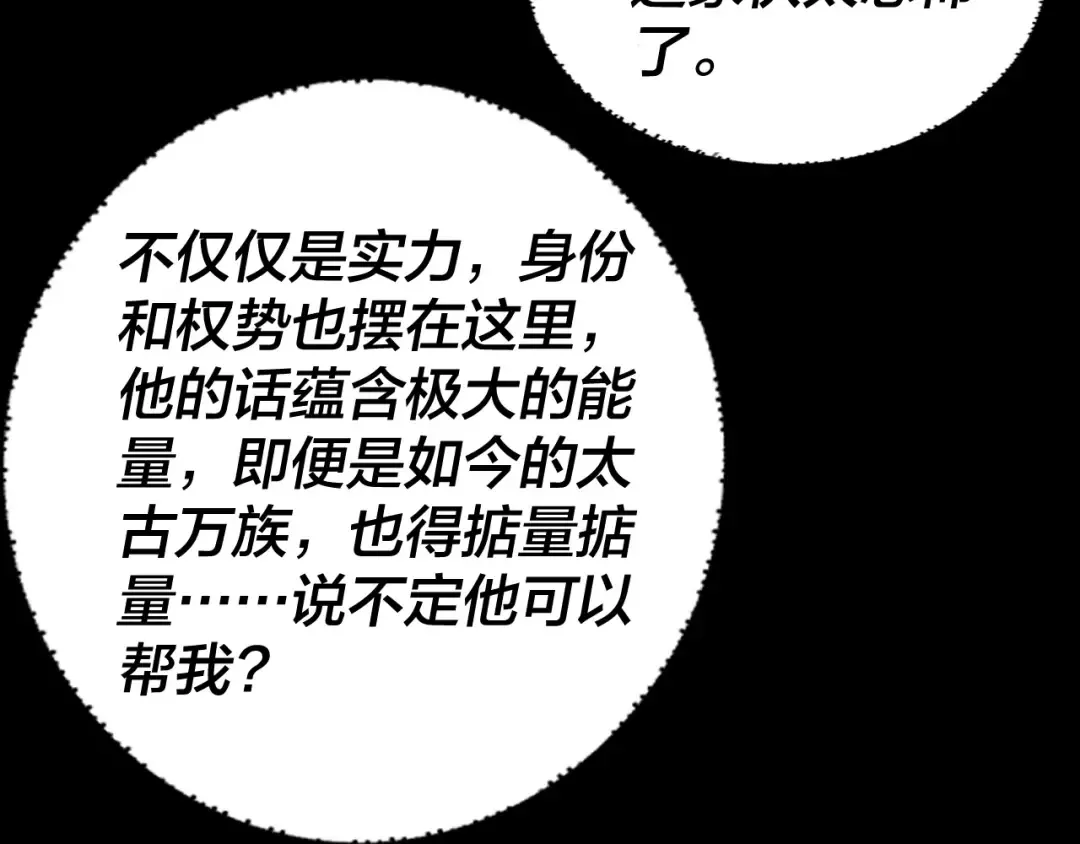 第93话 灵魂互换？ 第102页