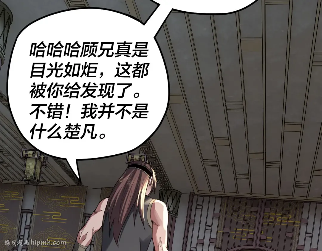 第93话 灵魂互换？ 第104页