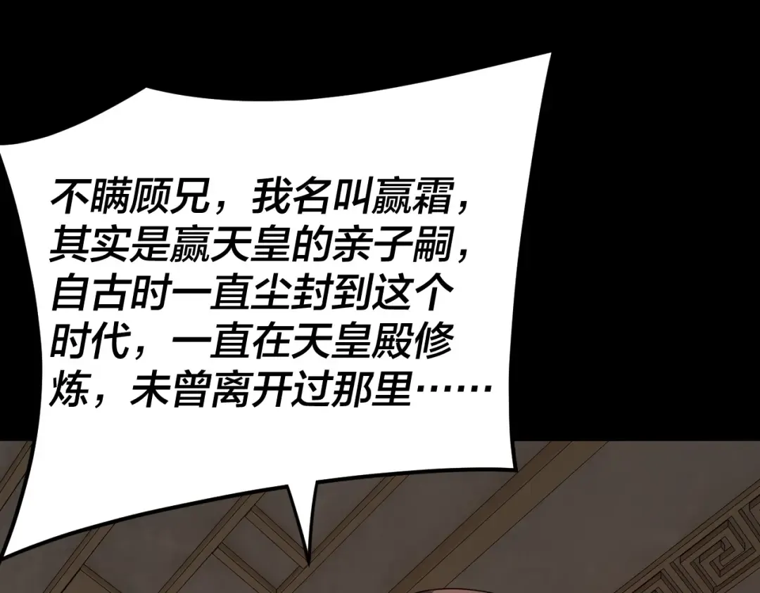 第93话 灵魂互换？ 第107页