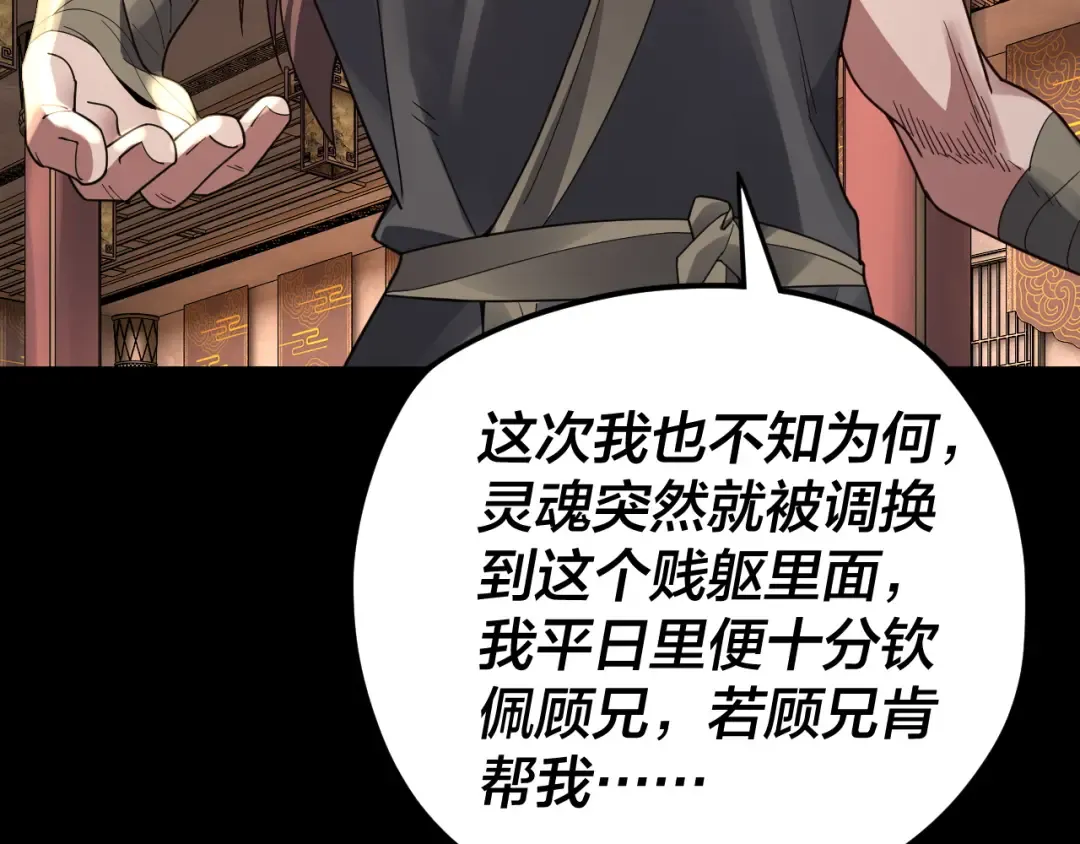 第93话 灵魂互换？ 第109页