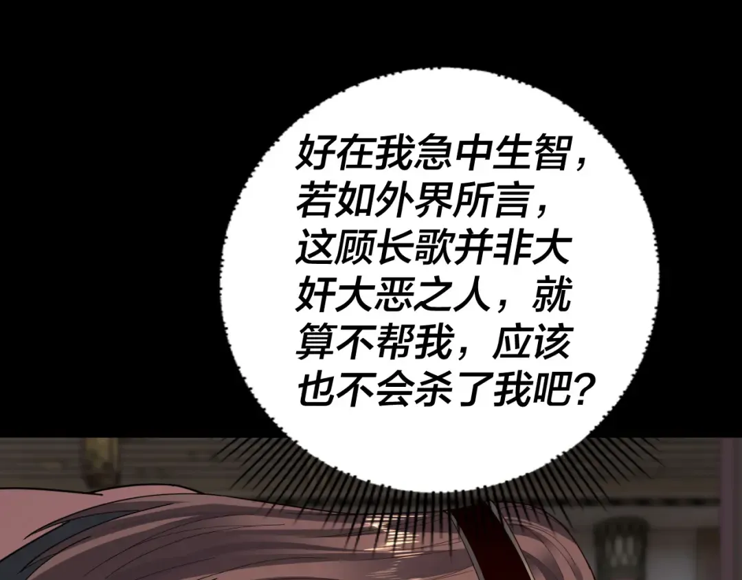 第93话 灵魂互换？ 第115页