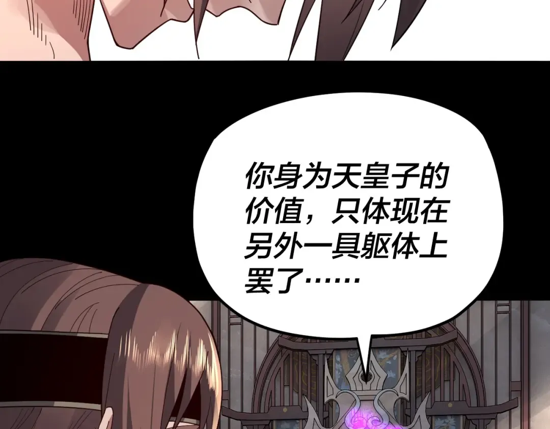 第93话 灵魂互换？ 第118页