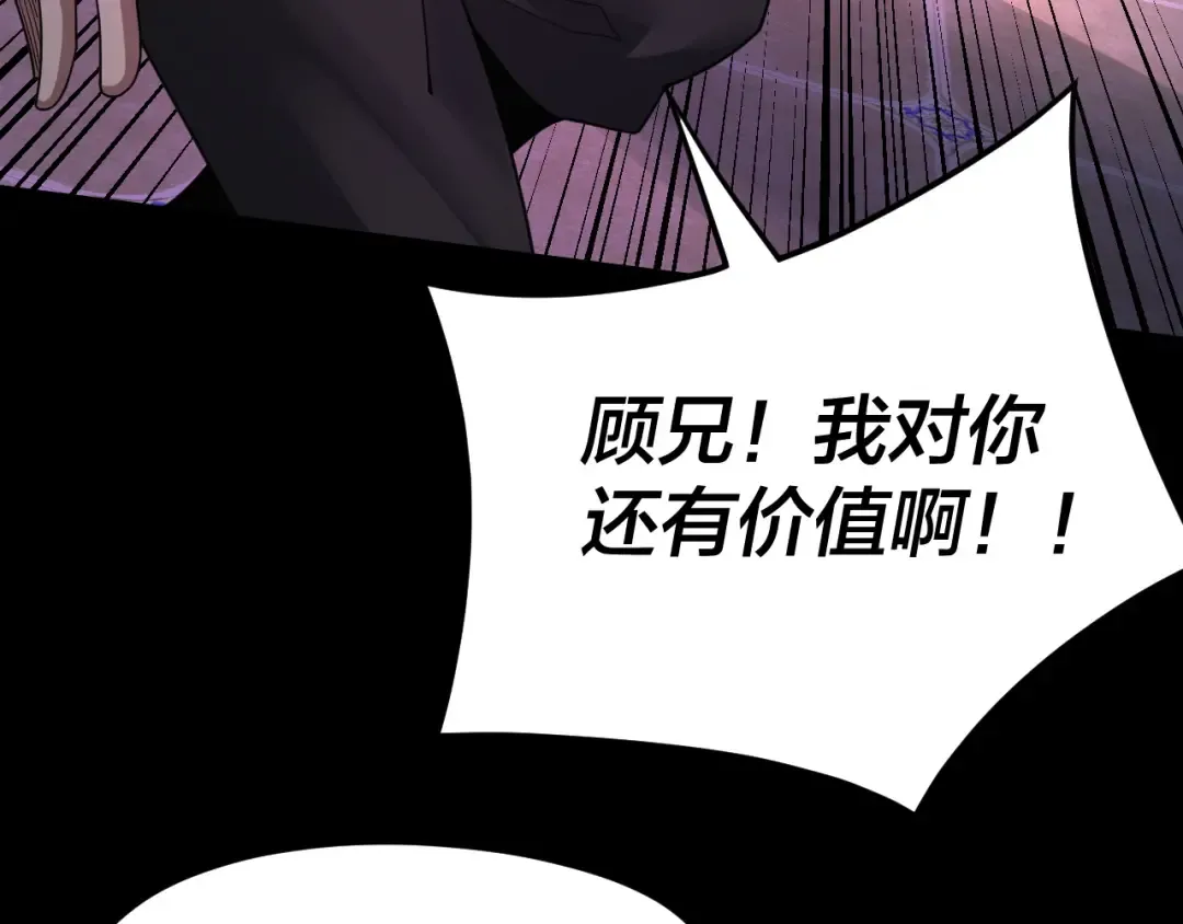 第93话 灵魂互换？ 第123页