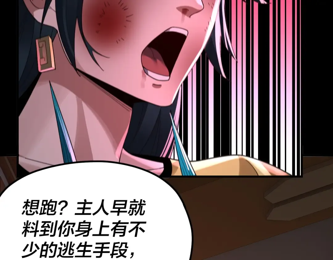 第94话 下手重点 第105页