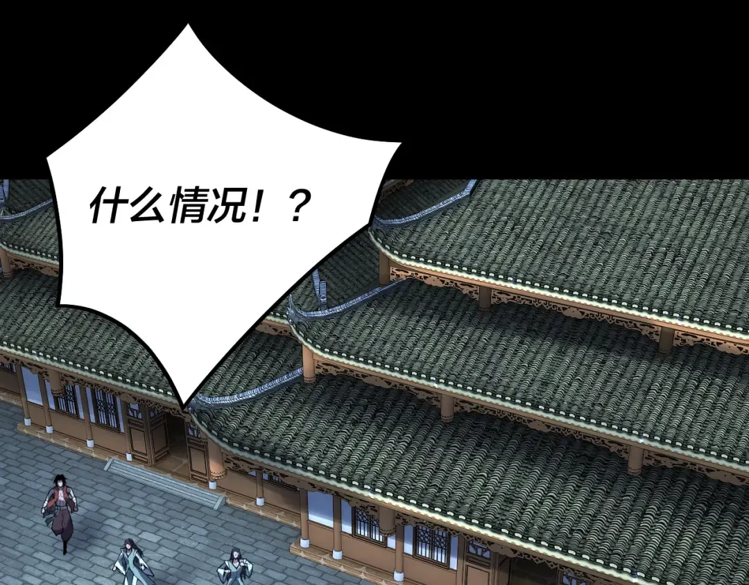 第95话 小心魔功传承者？ 第6页