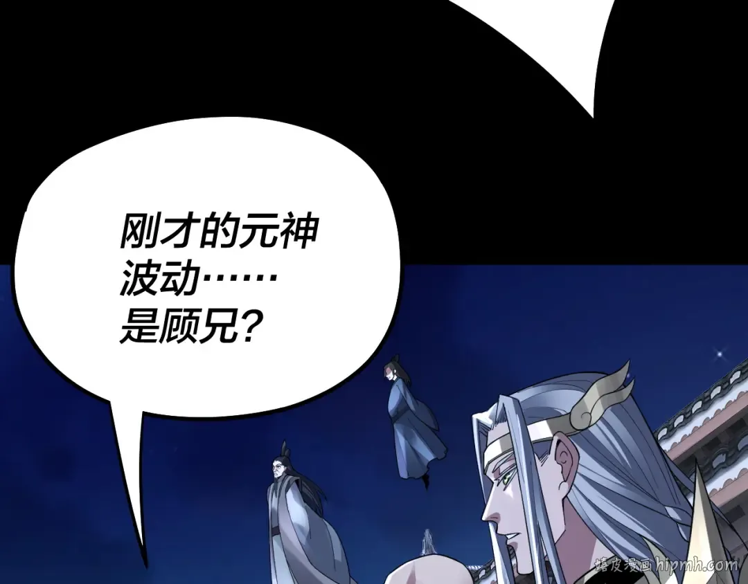 第95话 小心魔功传承者？ 第8页