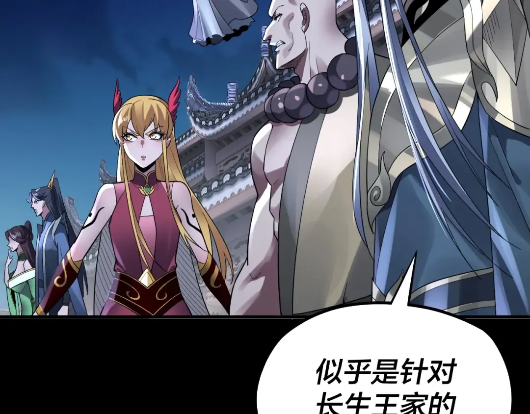 第95话 小心魔功传承者？ 第9页