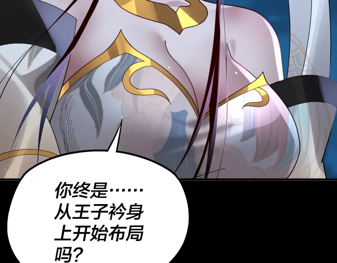 第95话 小心魔功传承者？ 第14页