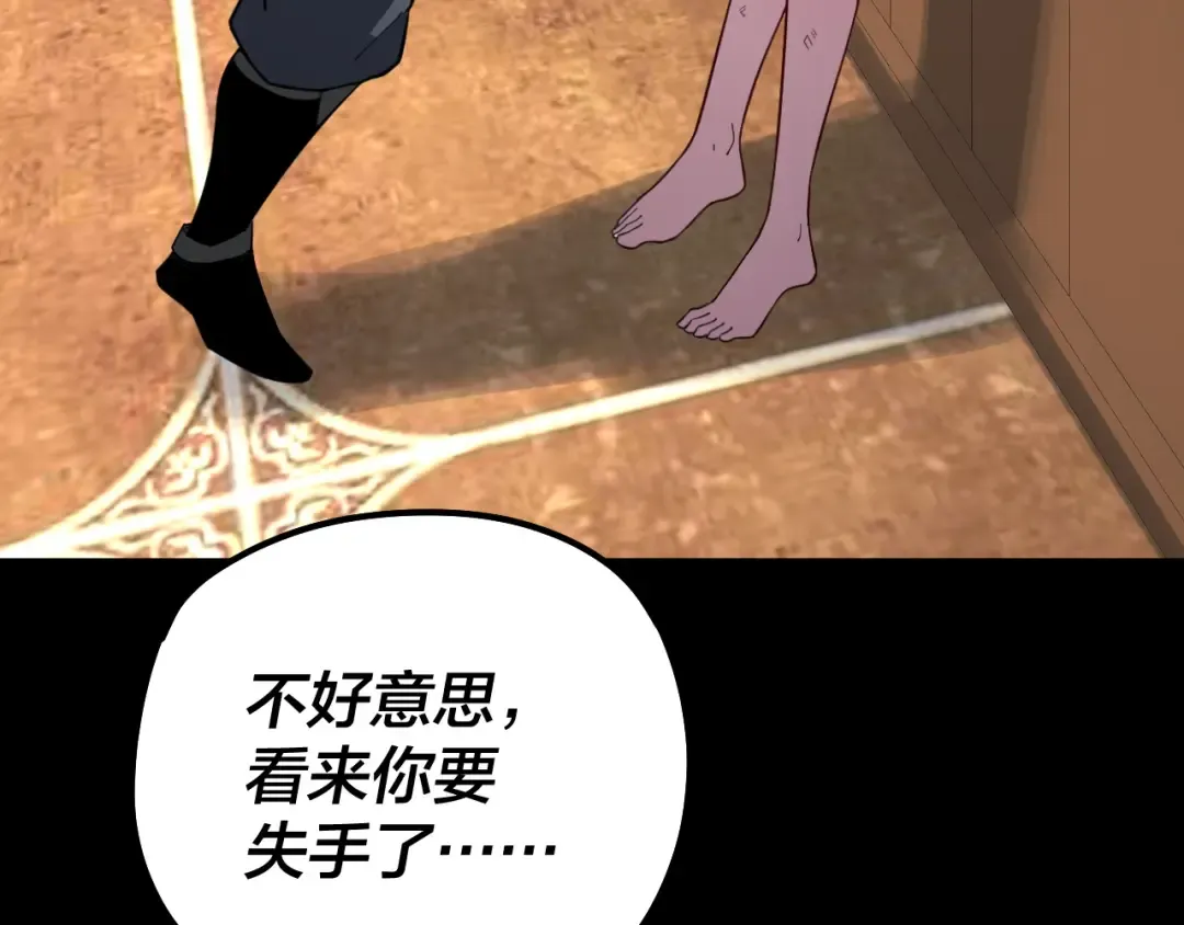 第95话 小心魔功传承者？ 第18页