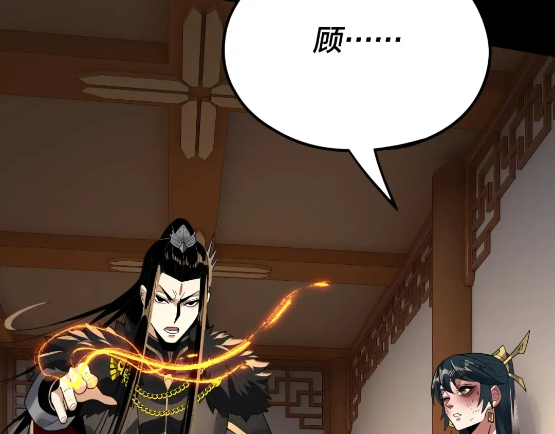 第95话 小心魔功传承者？ 第28页