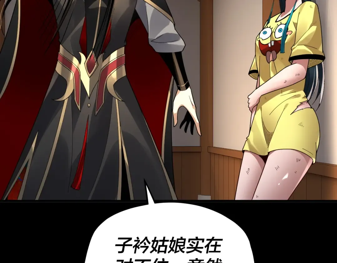 第95话 小心魔功传承者？ 第29页
