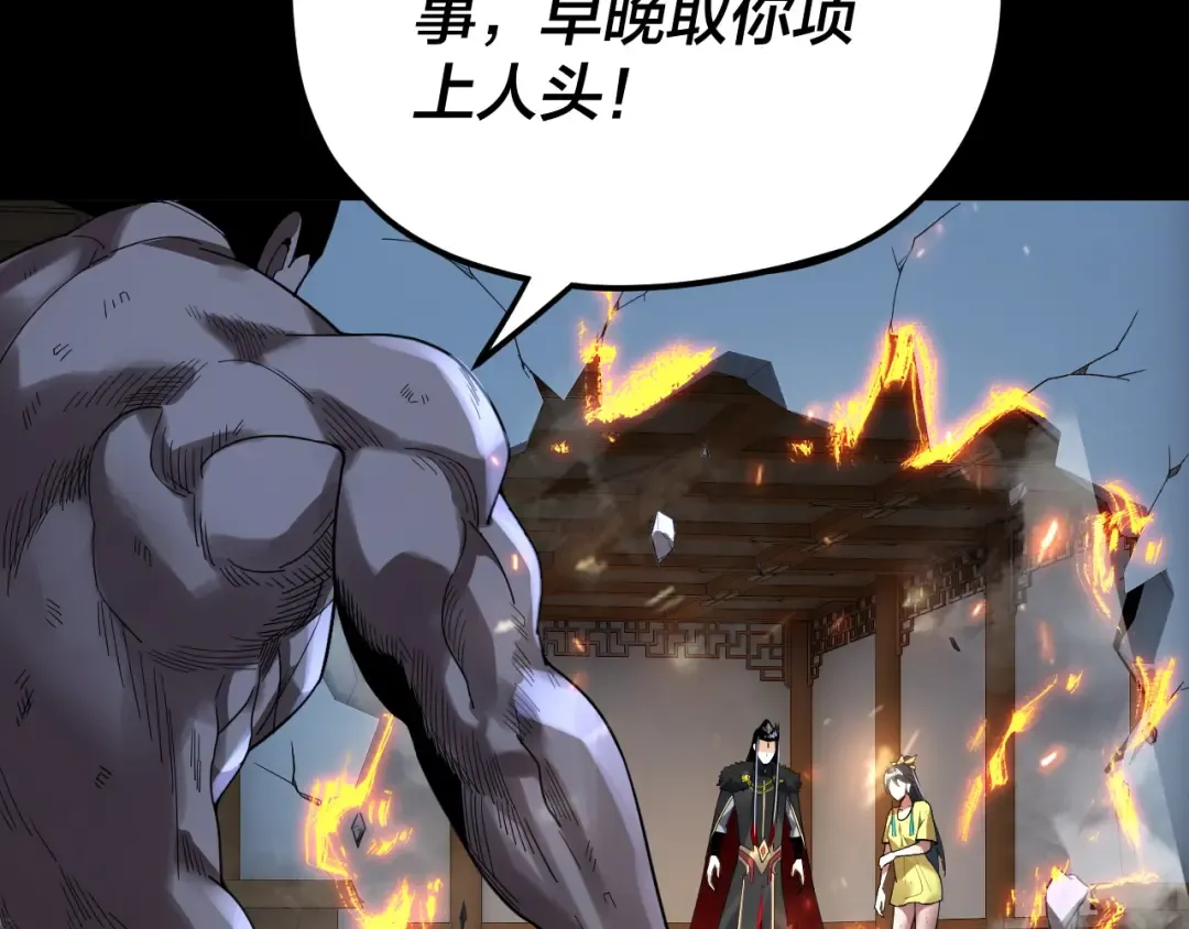 第95话 小心魔功传承者？ 第31页
