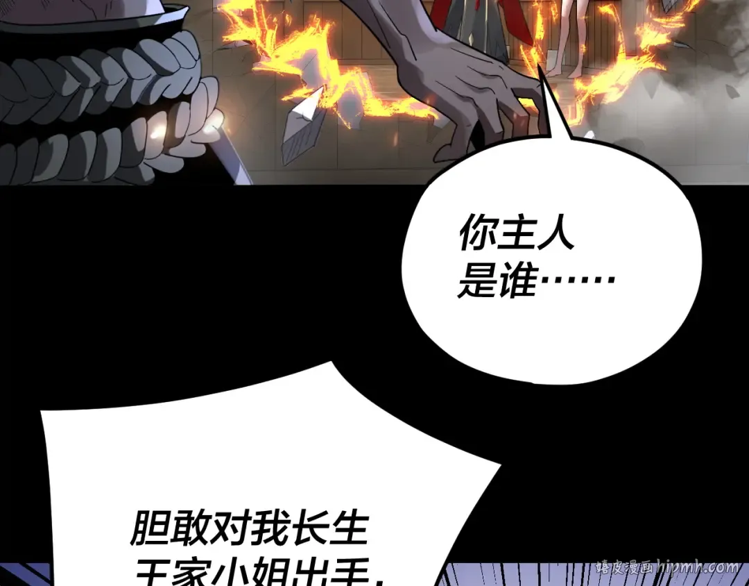 第95话 小心魔功传承者？ 第32页