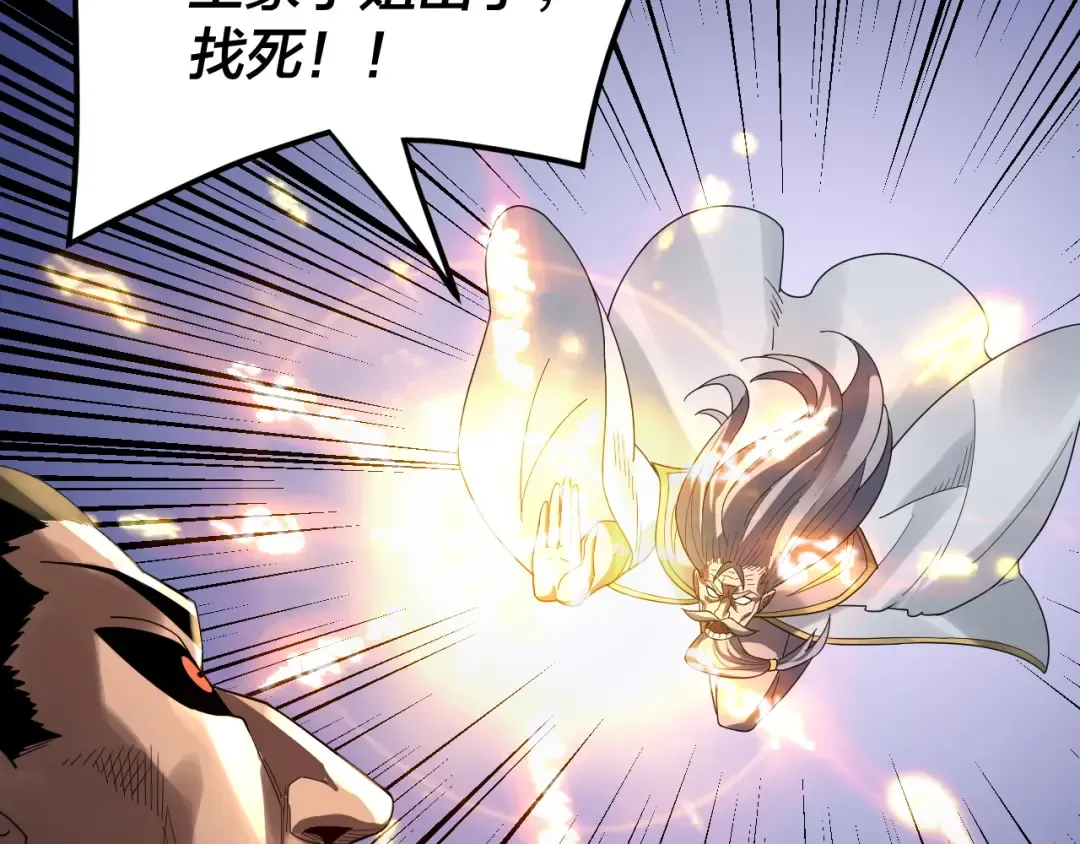 第95话 小心魔功传承者？ 第33页