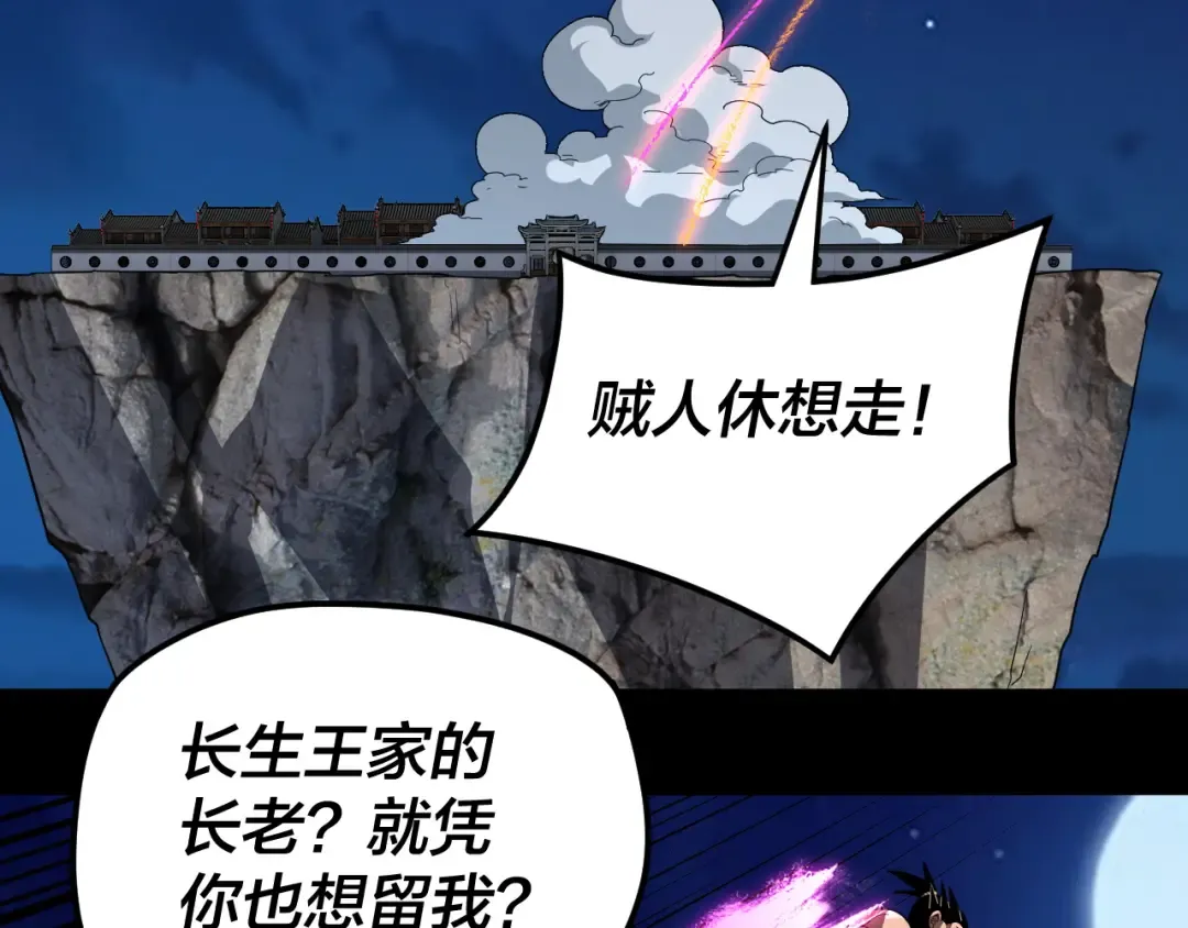 第95话 小心魔功传承者？ 第38页