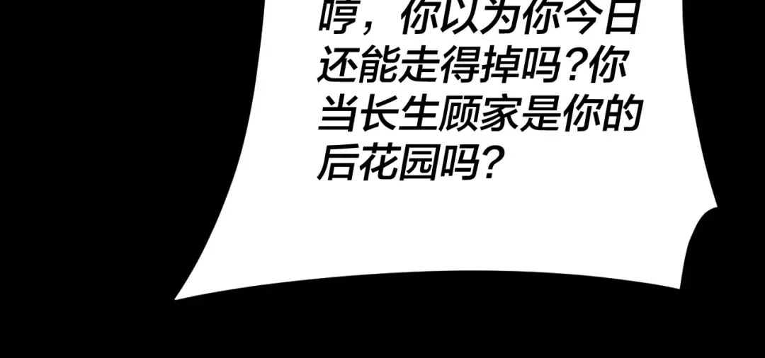 第95话 小心魔功传承者？ 第41页