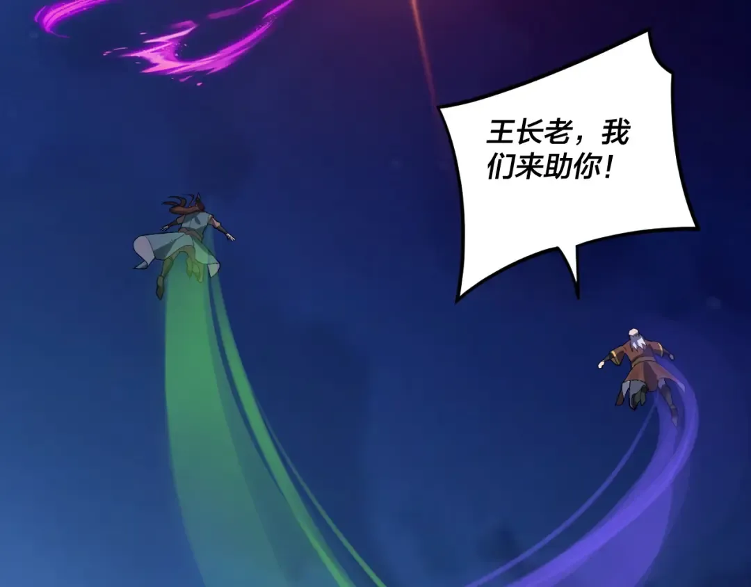 第95话 小心魔功传承者？ 第44页
